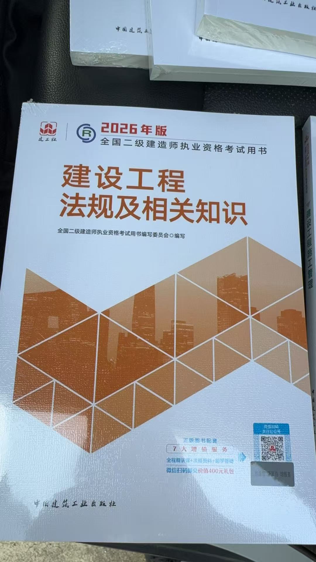 2026二建法规教材封面