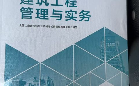 2026年二建建筑教材变动幅度约10%，详情晚间奉上