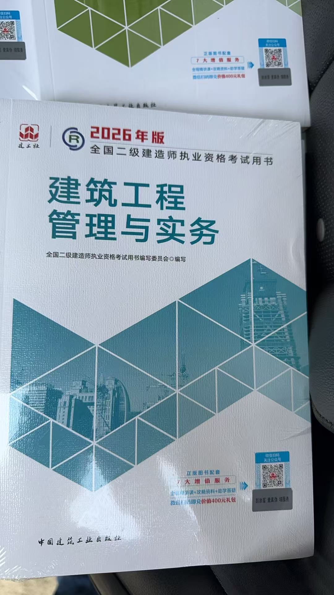 2026二建建筑教材封面