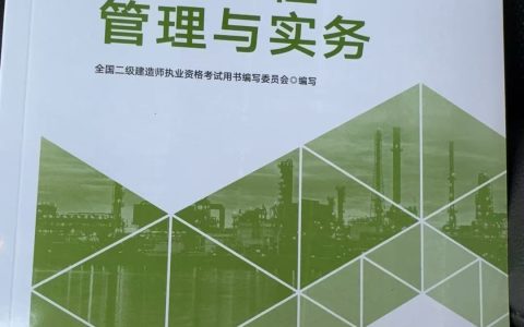 注意！2026年二建教材上市，其中机电科目变动达12%