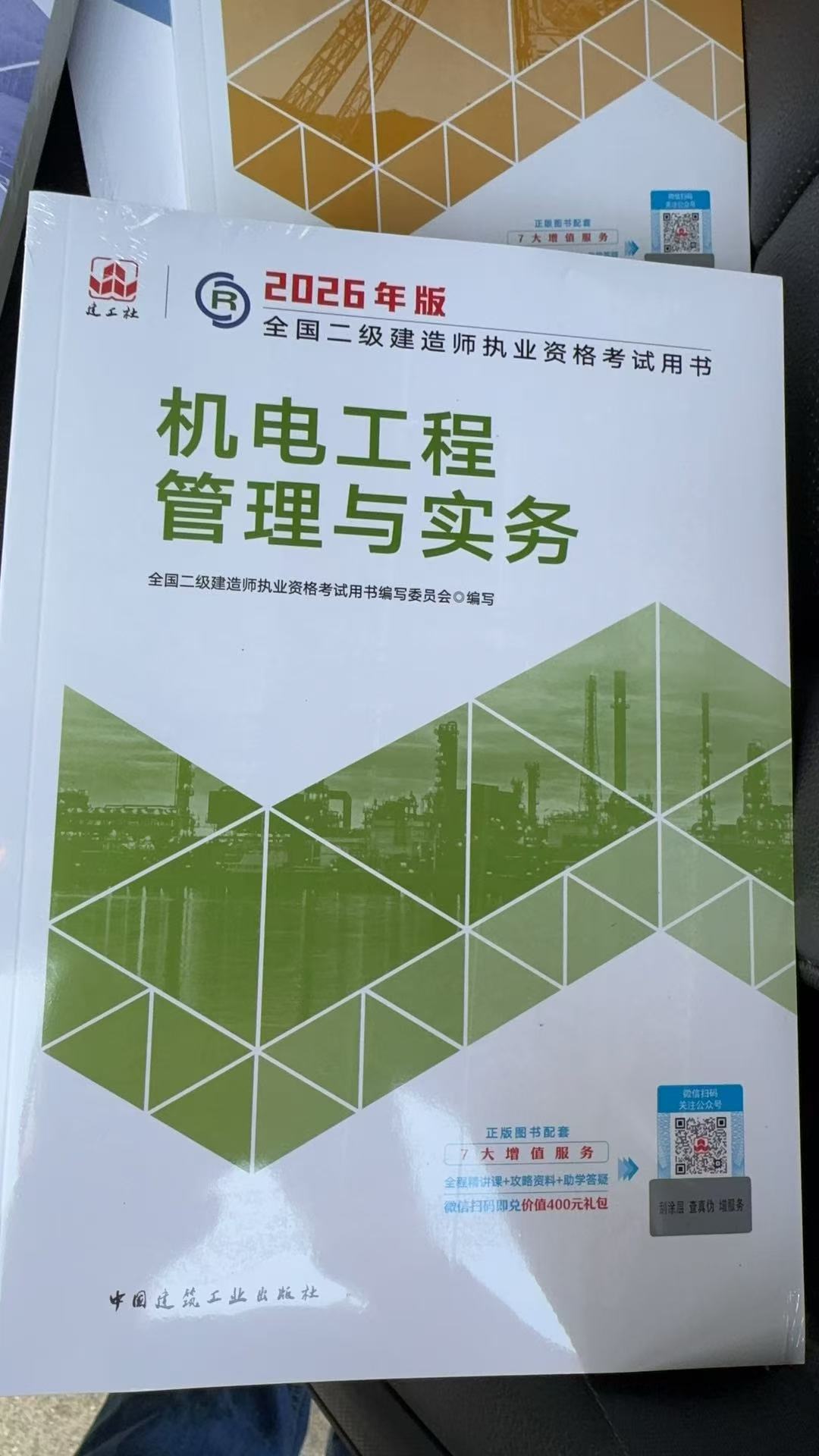 2026二建机电教材封面