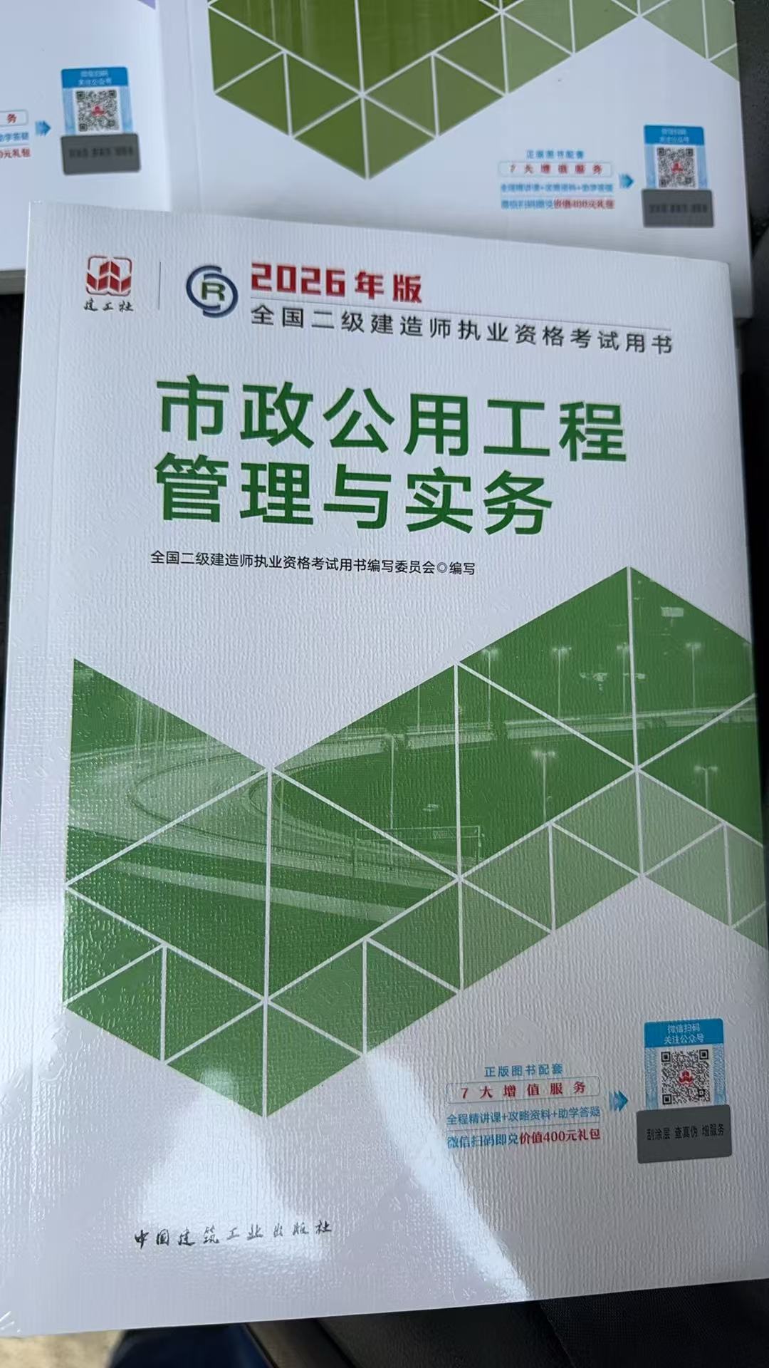2026二建机电教材封面