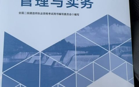 2026年二建水利教材变动较小，变化幅度约4%