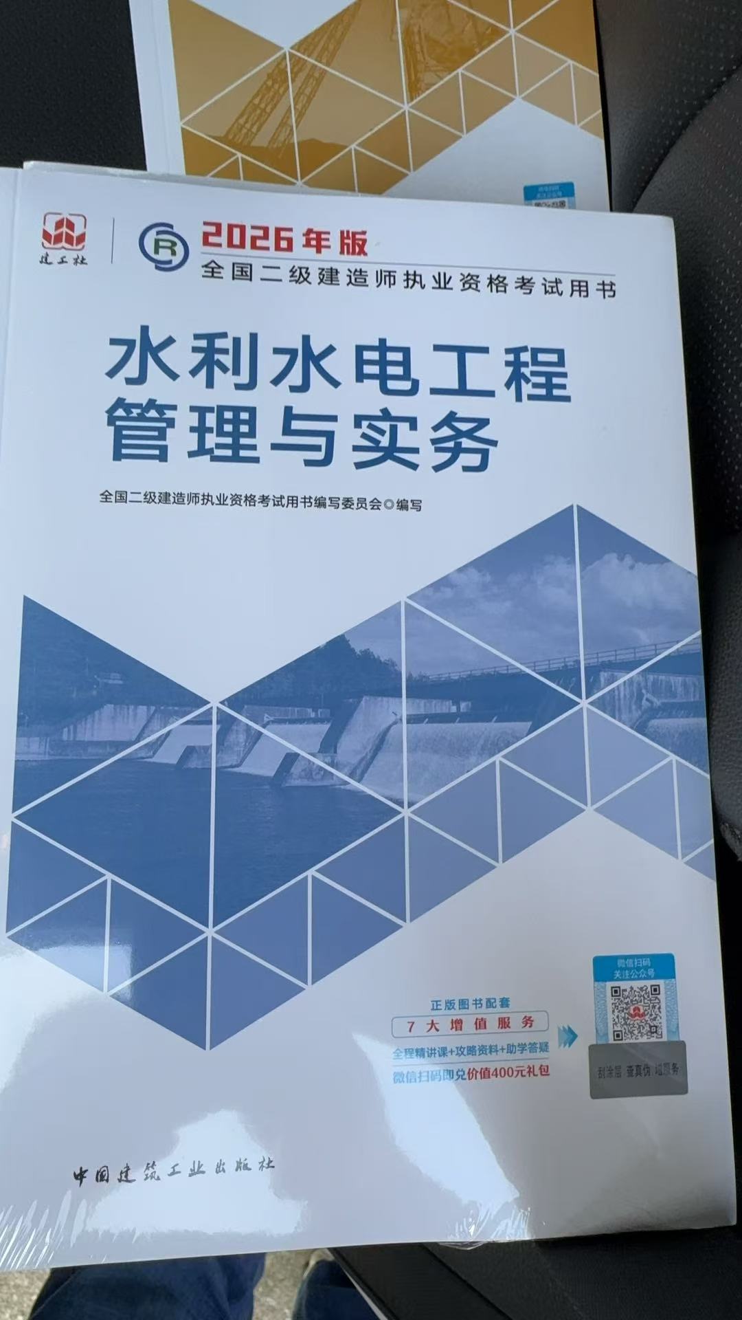 2026二建水利教材封面