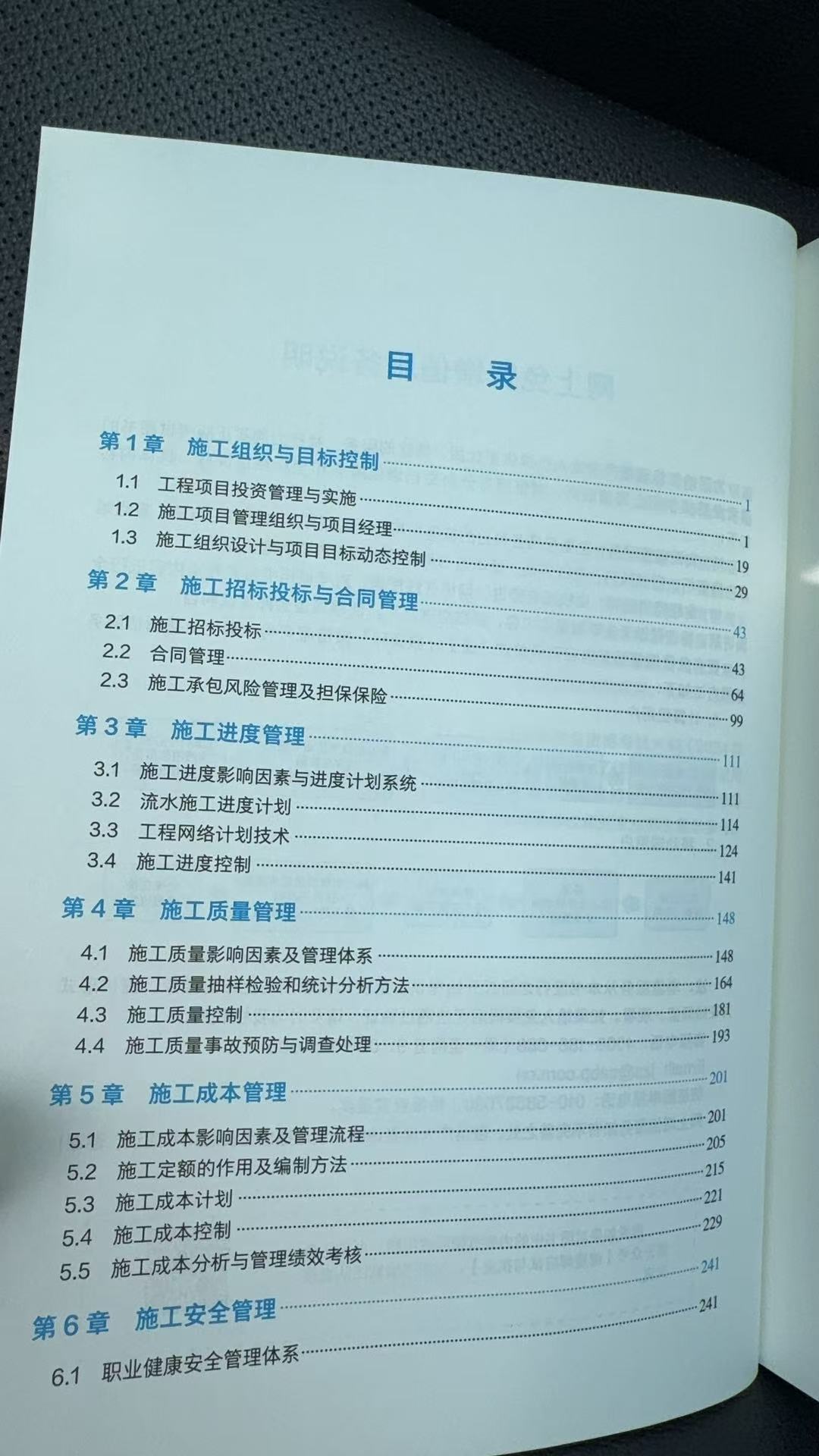 2026二建管理教材目录1