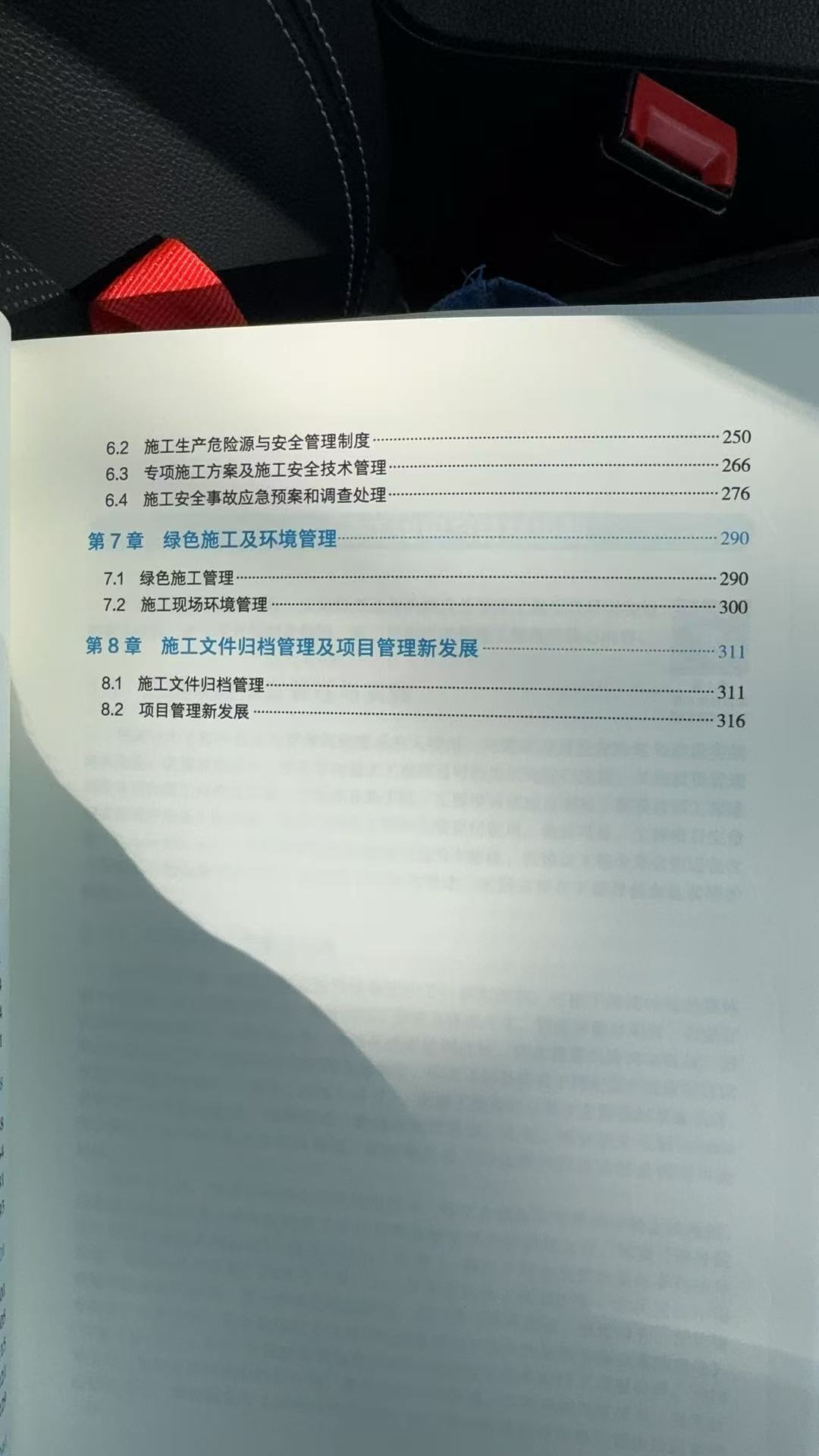 2026二建管理教材目录2