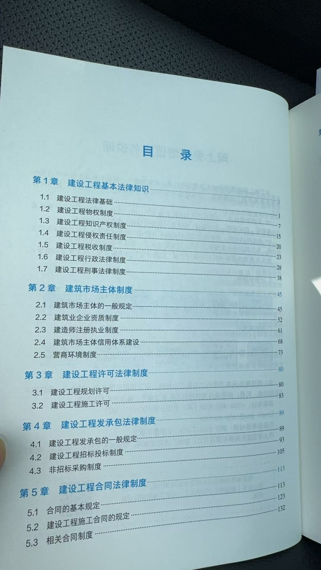 2026二建法规教材目录1