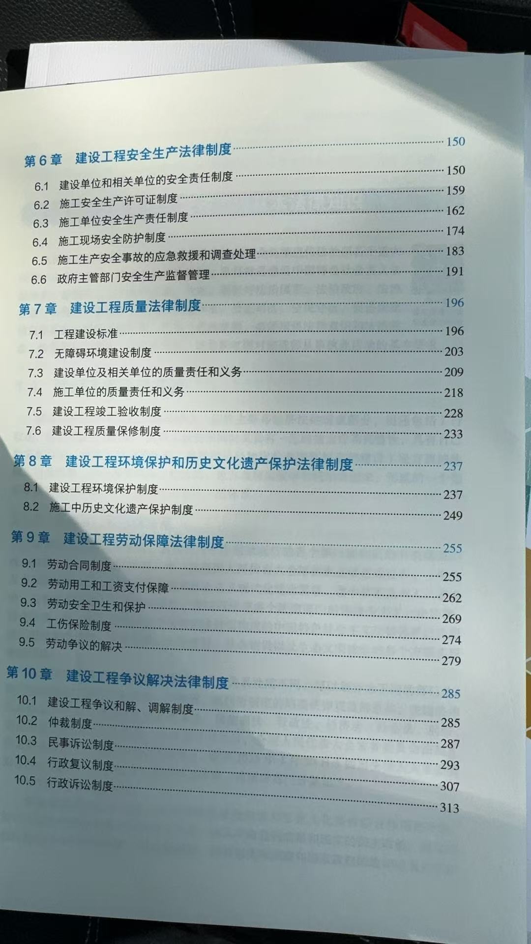 2026二建法规教材目录2