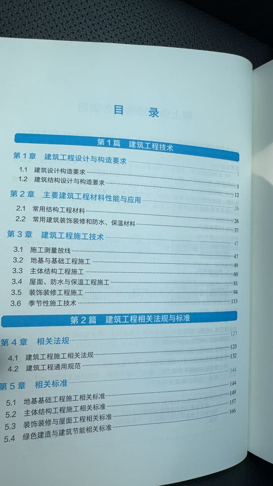 2026二建建筑教材目录1