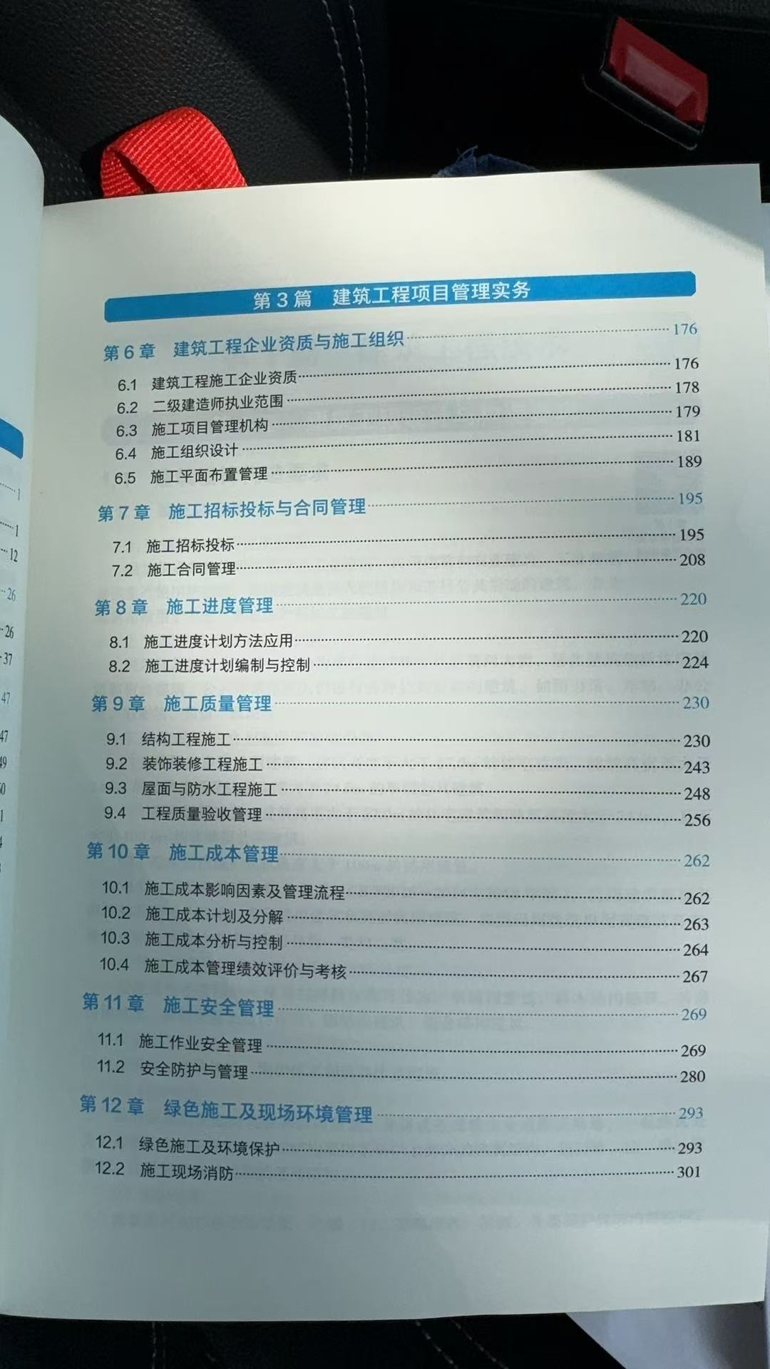 2026二建建筑教材目录2