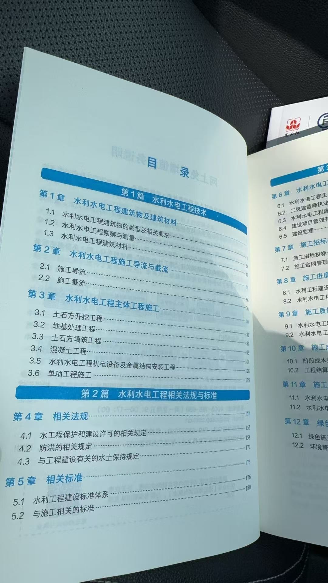 2026二建水利教材目录1