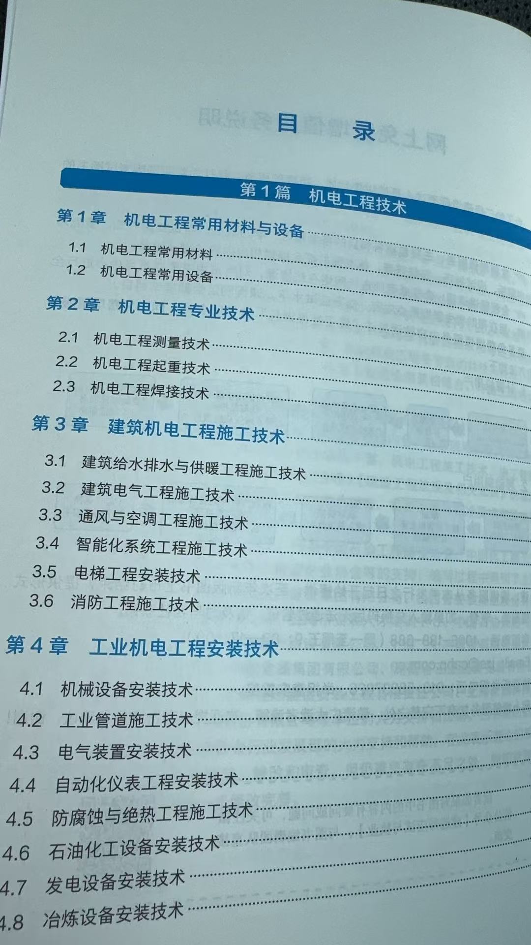 2026二建机电教材目录1