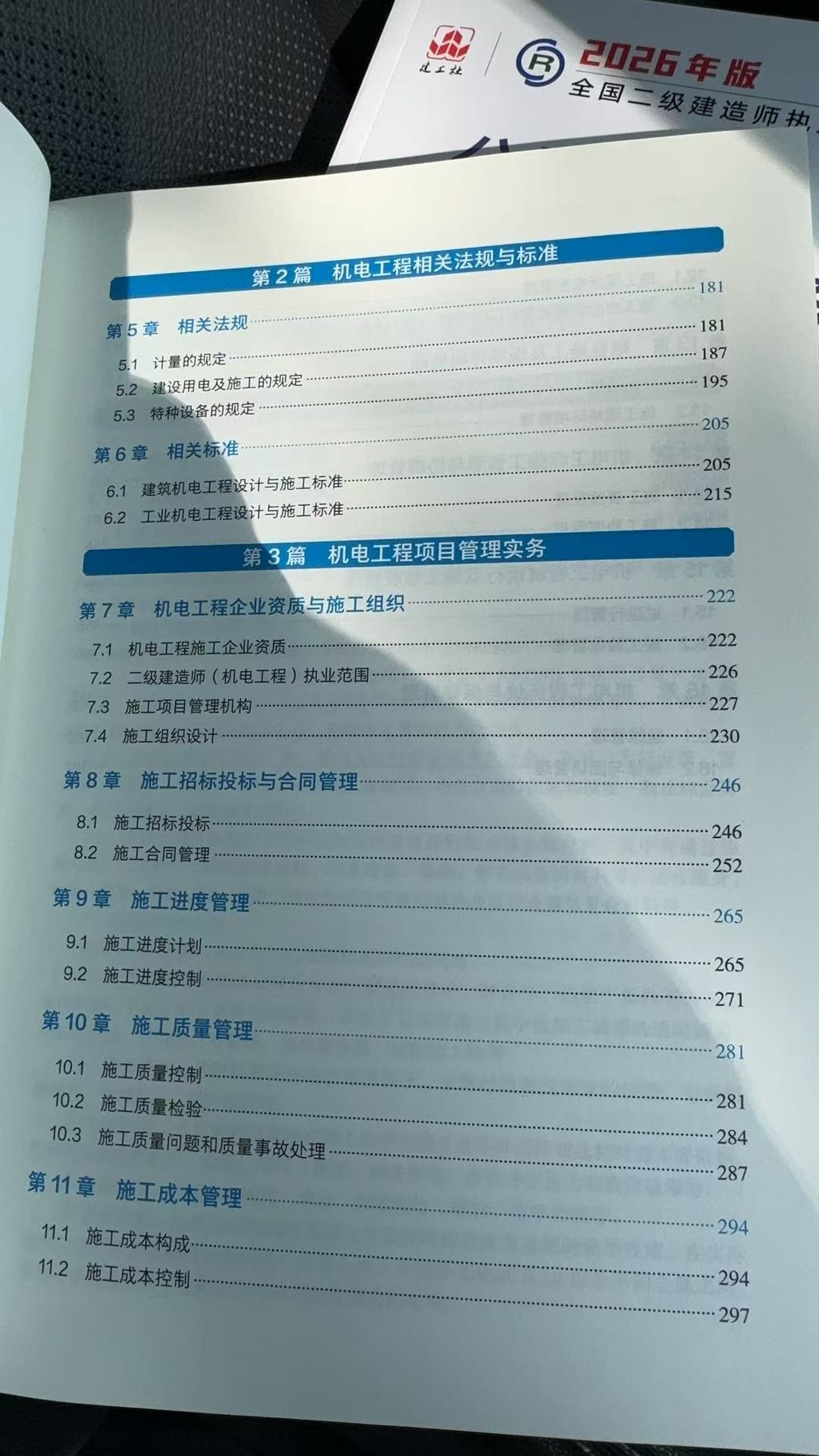 2026二建机电教材目录2