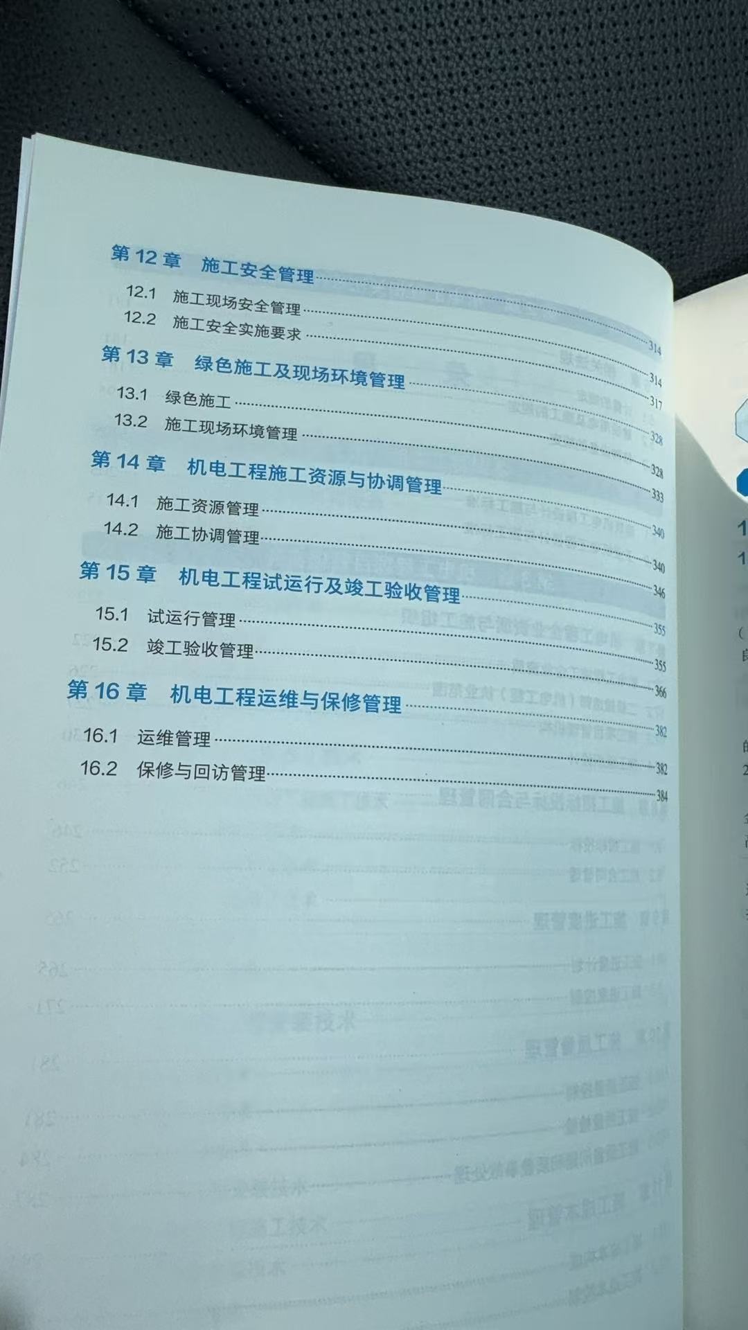 2026二建机电教材目录3