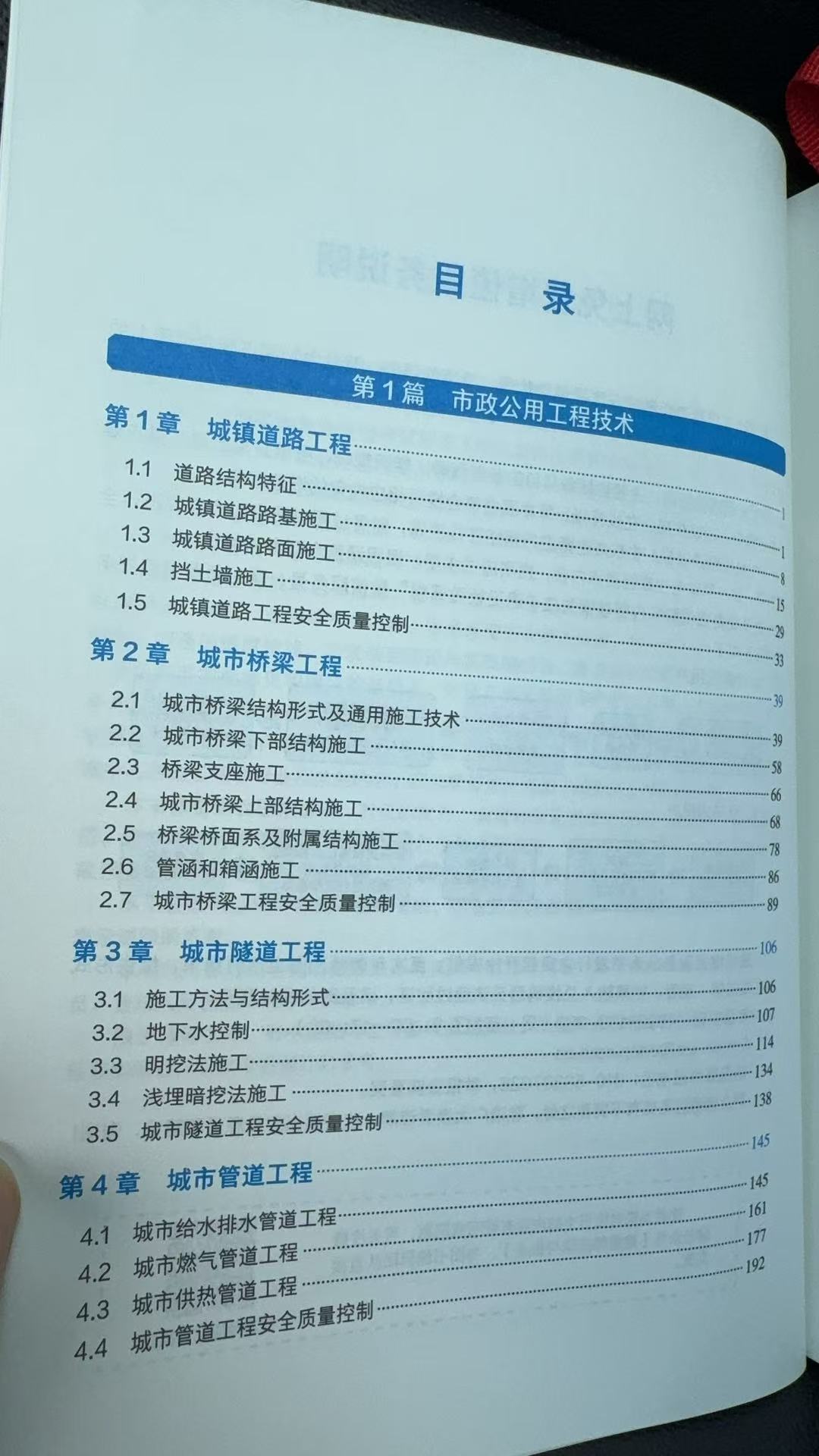 2026二建市政教材目录1