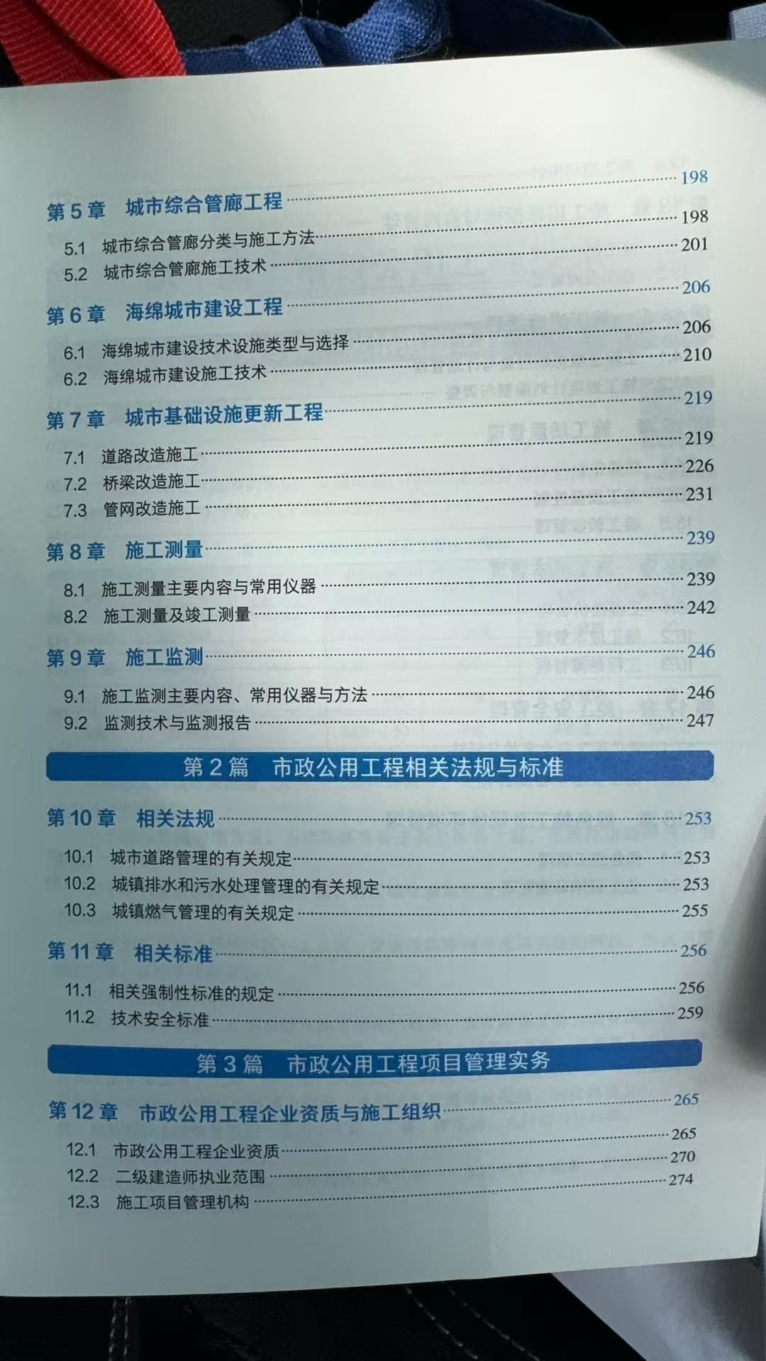 2026二建市政教材目录2