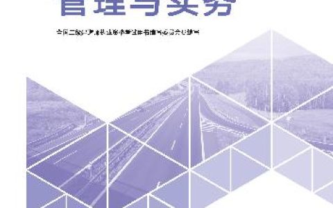 2026二级建造师《公路工程管理与实务》教材变动解析，快来下载！