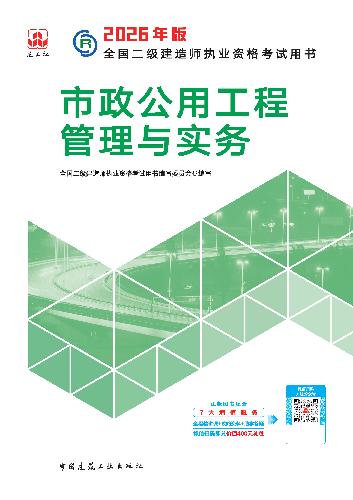 2026年二建市政教材增加4页，变动幅度仅1%左右