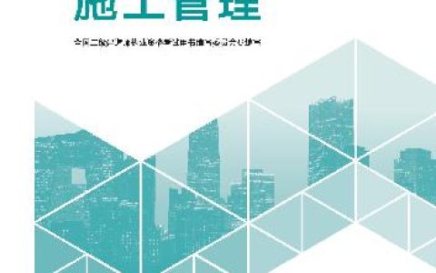 2026二级建造师《建设工程施工管理》教材共8章，变动幅度适中