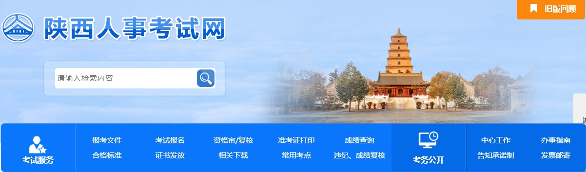 2025年陕西一级消防工程师考试考务工作通知（报名时间9月2日-12日）