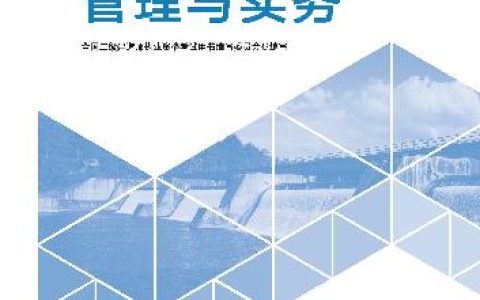 新版2026二级建造师水电水利教材介绍及变动解析下载
