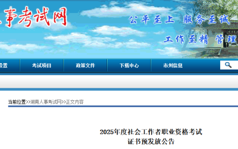 2025年湖南社工证书陆续发往各市