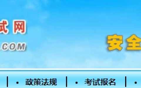 2025年吉林一级消防工程师考试考务工作通知（报名时间9月2日-11日）