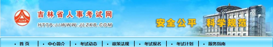 2025年吉林一级消防工程师考试考务工作通知（报名时间9月2日-11日）