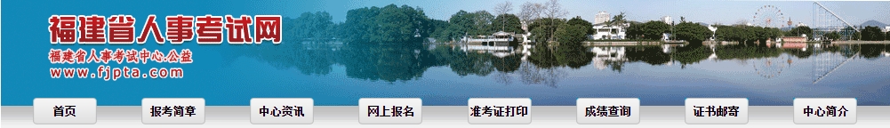 2025年福建一级消防工程师考试考务工作通知（报名时间9月8日-17日）
