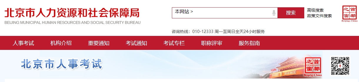 2025年北京一级消防工程师考试考试工作通知（报名时间9月2日-11日）