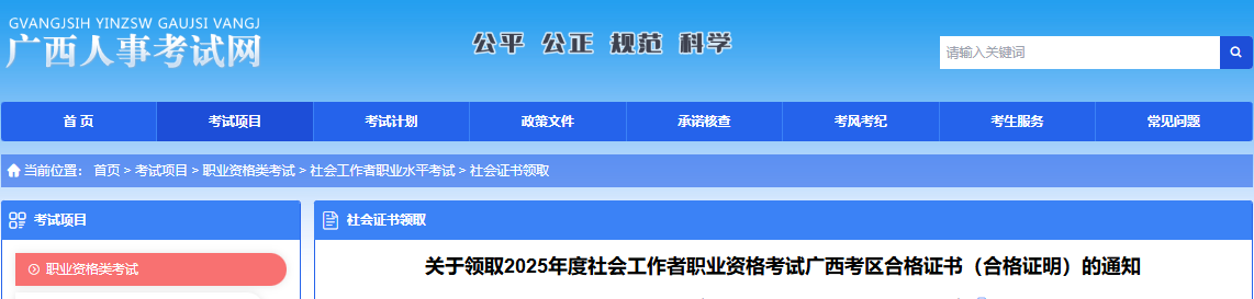 2025年广西社会工作者证书8月26日起发放，可通过2种方式领取