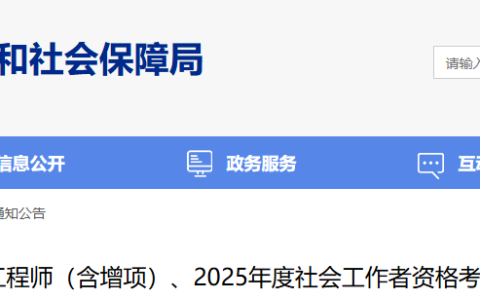 2025湖南郴州监理工程师考试证书发放公告
