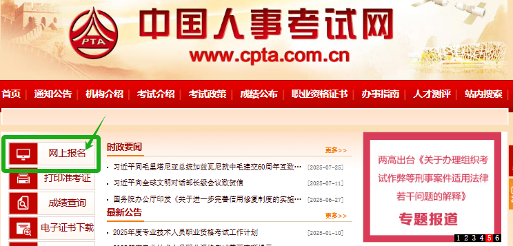 2026年初级社会工作者考试报名入口：中国人事考试网