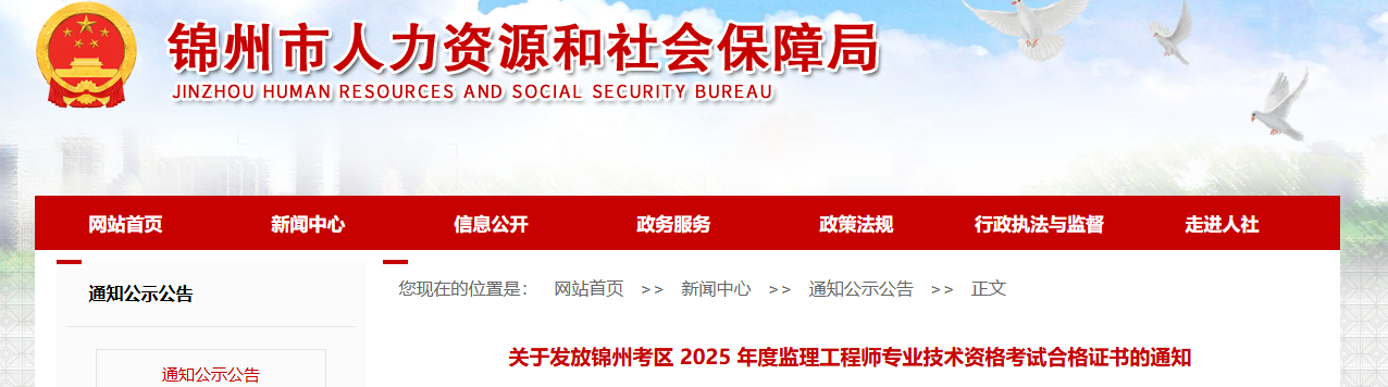 2025辽宁锦州监理工程师考试合格证书发放通知