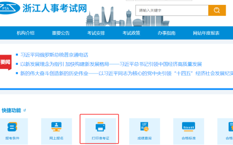 浙江2025年初级注安师打印准考证时间及打印官网