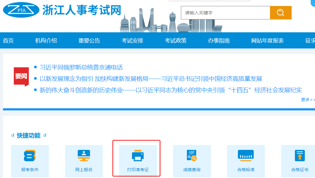 浙江2025年初级注安师打印准考证时间及打印官网