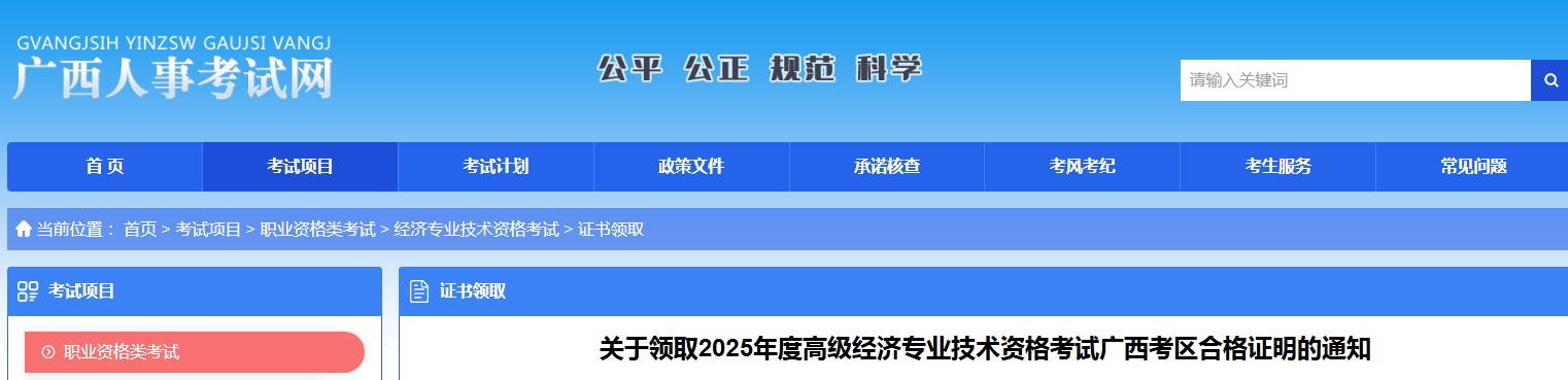 2025年广西高级经济师合格证明领取通知（邮寄/现场）