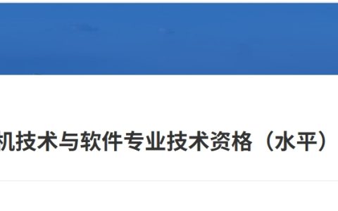 湖北2025下半年计算机软考考试报名通知发布！9月5日起报名！