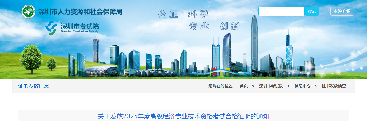 广东深圳市2025年度高级经济师考试合格证明发放通知