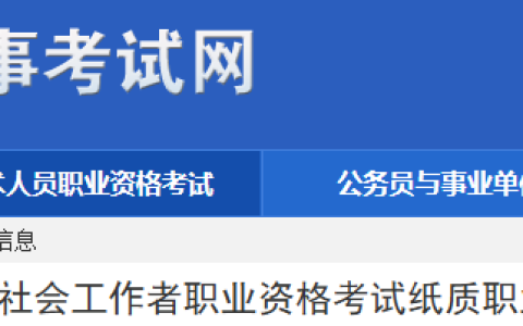 2025年安徽社工证书已于8月25日发往各市