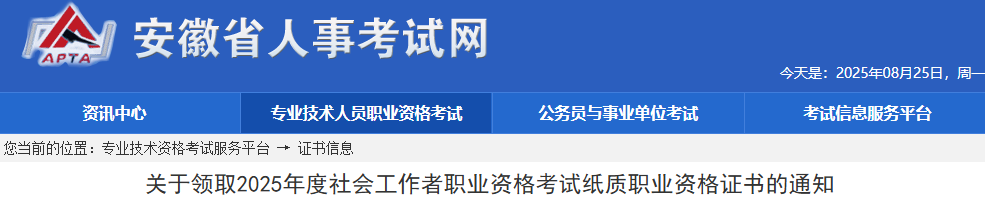 2025年安徽社工证书已于8月25日发往各市