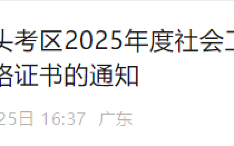 2025广东汕头监理工程师（第二批）资格证书发放通知