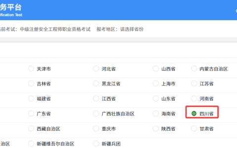2025年四川省注册安全师报考时间8月6日截止，缴费时间8月8日截止