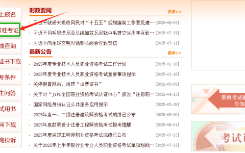 山西2025年初级经济师准考证打印时间：10月28日-10月31日