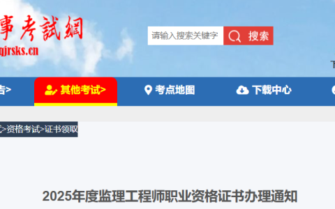 2025湖北潜江监理工程师职业资格证书办理通知