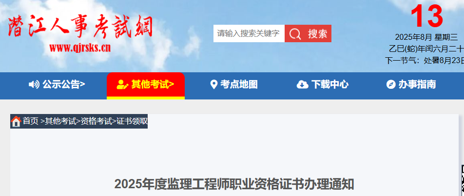 2025湖北潜江监理工程师职业资格证书办理通知