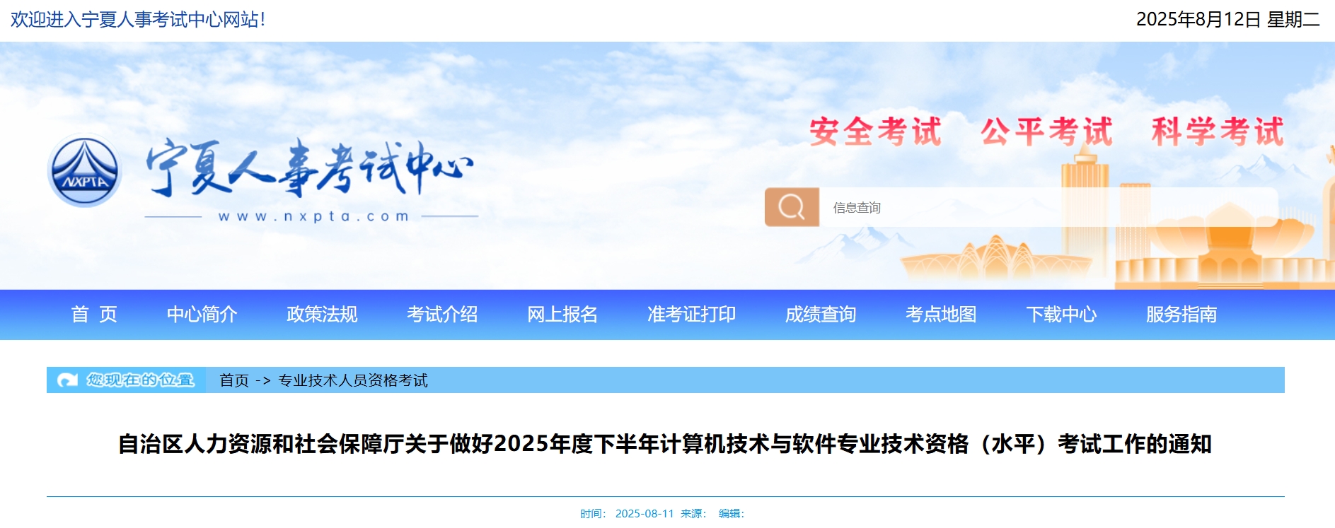 宁夏25下半年系统集成项目管理工程师考试报名时间公布！8月20日起报名~