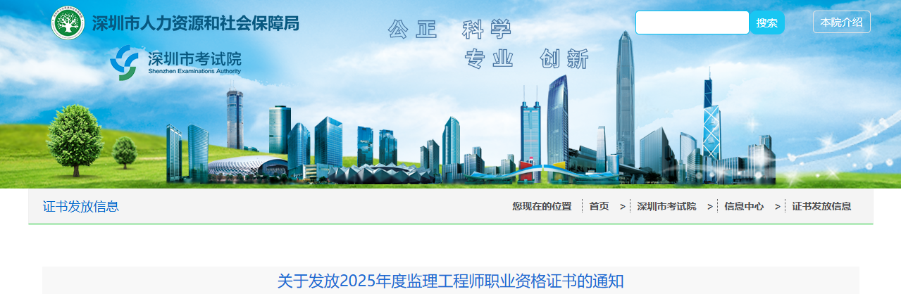 2025广东深圳监理工程师职业资格证书发放通知