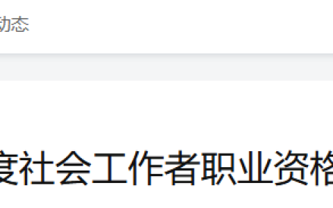 2025年海南社会工作者合格人数共计2156人