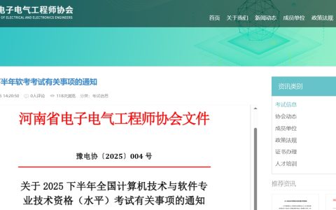 今日报名开启！河南2025年下半年计算机软考报名通知发布！